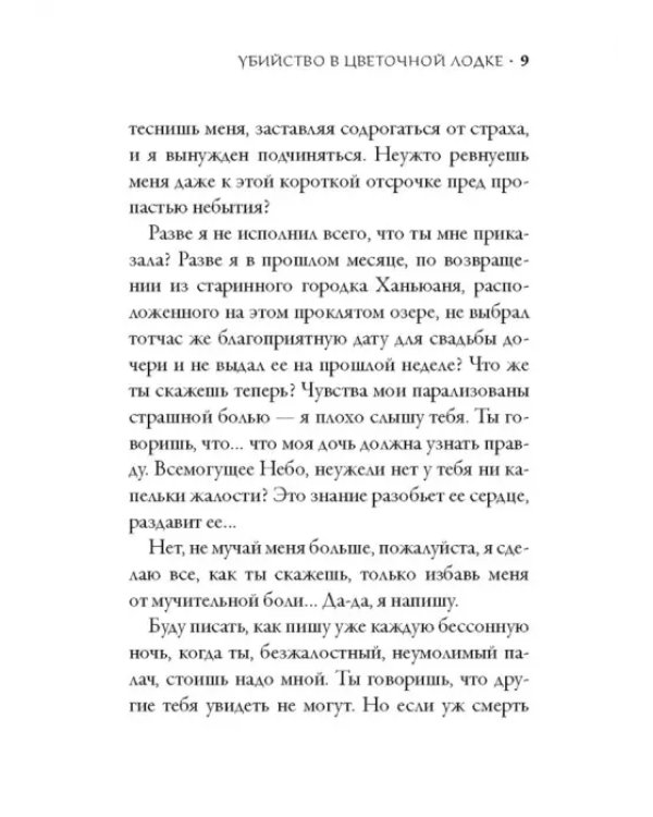 Убийство в цветочной лодке