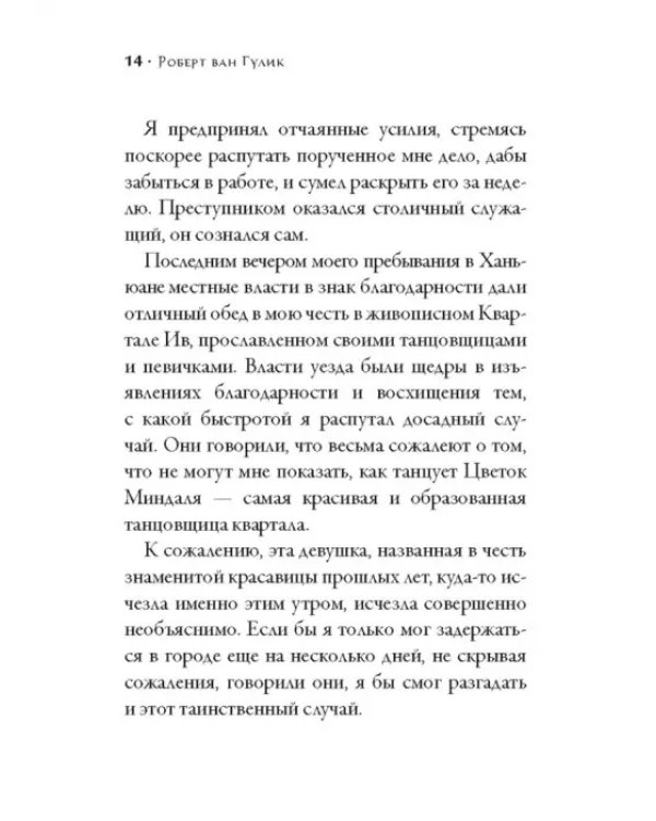 Убийство в цветочной лодке
