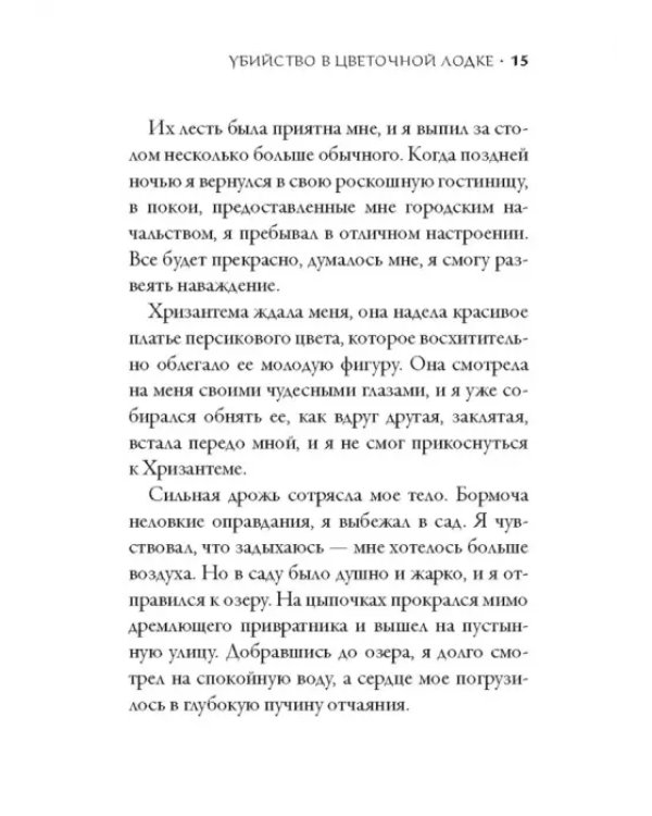 Убийство в цветочной лодке