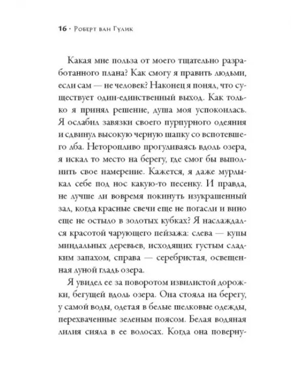 Убийство в цветочной лодке