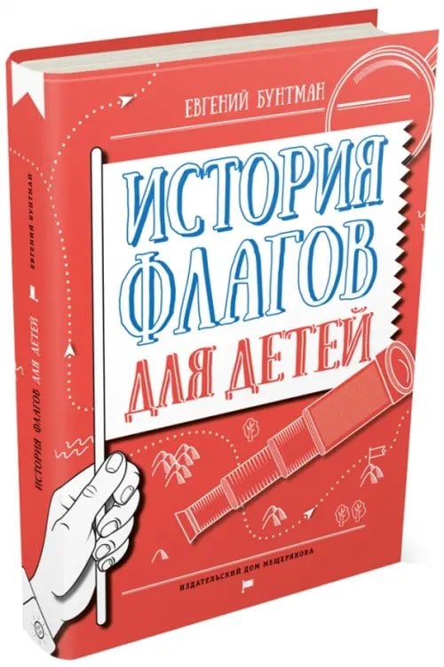 Пифагоровы штаны История флагов для детей