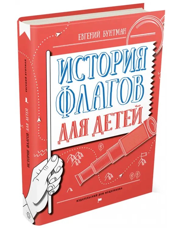 История флагов для детей