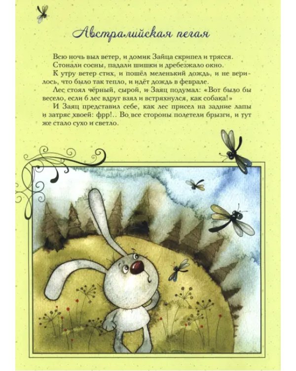 Ёжикина радость