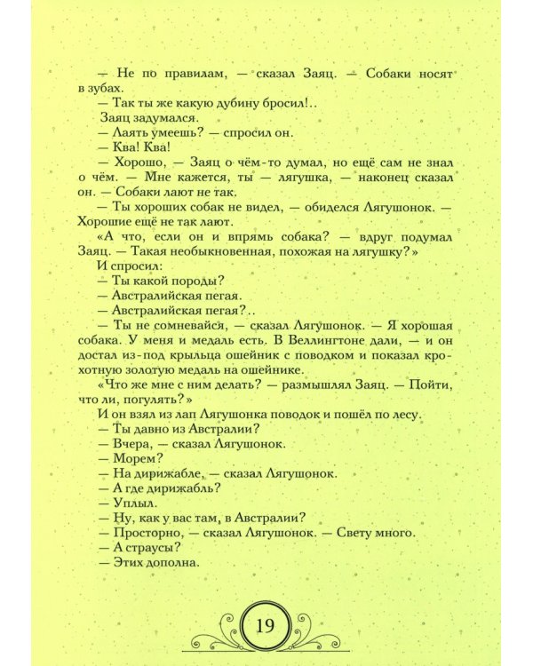 Ёжикина радость