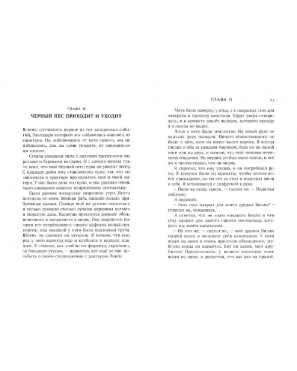 Остров Сокровищ