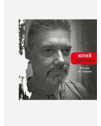 Облако на ладони