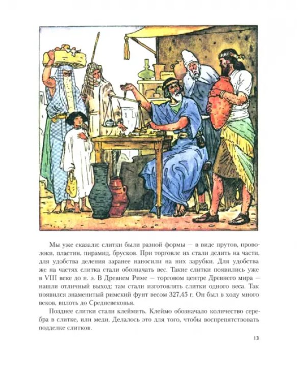 История денег