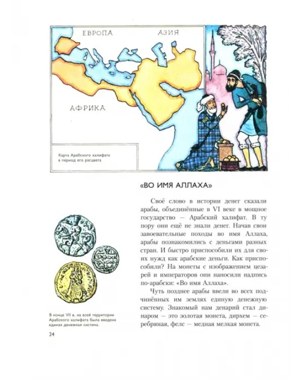 История денег