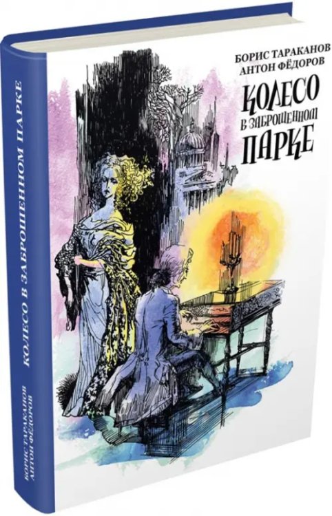 БИСС Колесо в заброшенном парке