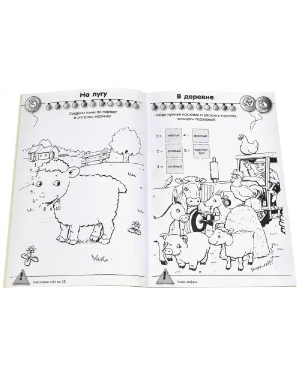 Калейдоскоп игр и заданий. Учимся считать. 3-5 лет