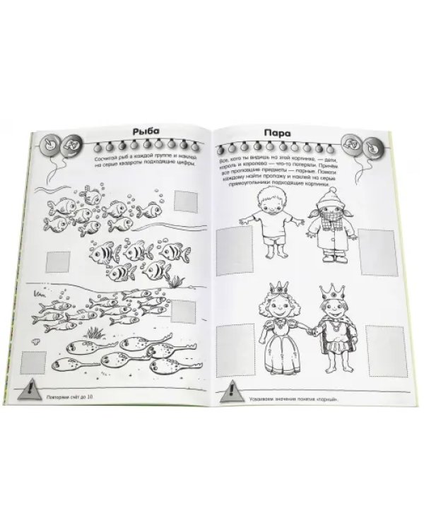 Калейдоскоп игр и заданий. Учимся считать. 3-5 лет