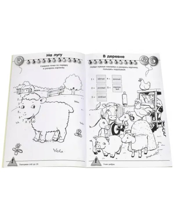 Калейдоскоп игр и заданий. Учимся считать. 3-5 лет