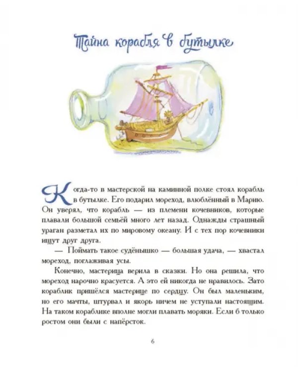 Мастерица Мария
