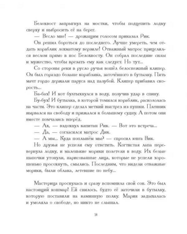Мастерица Мария