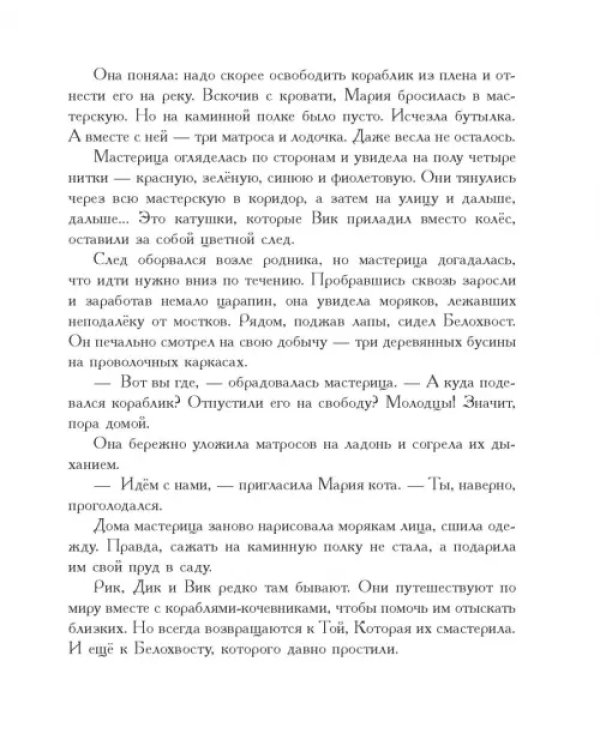 Мастерица Мария