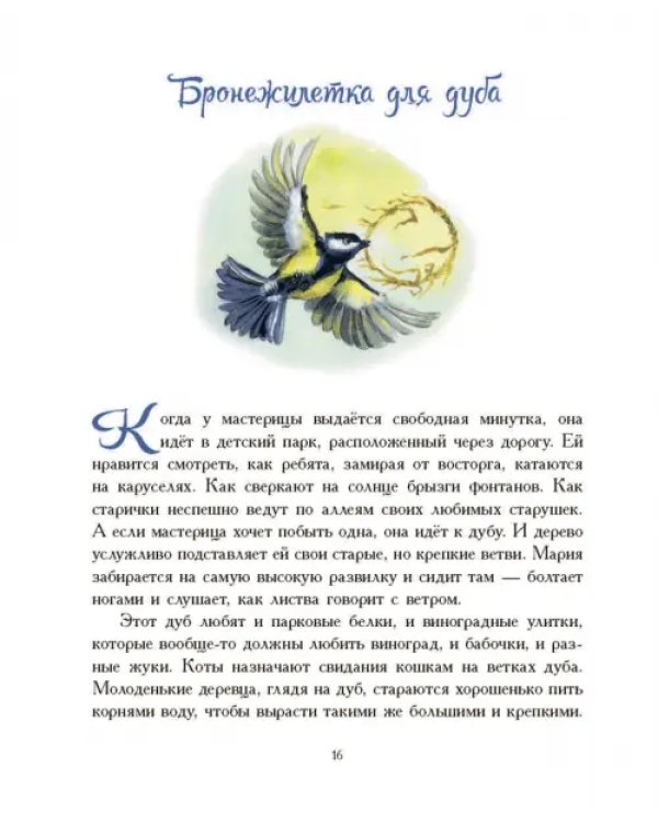 Мастерица Мария