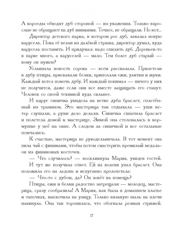 Мастерица Мария