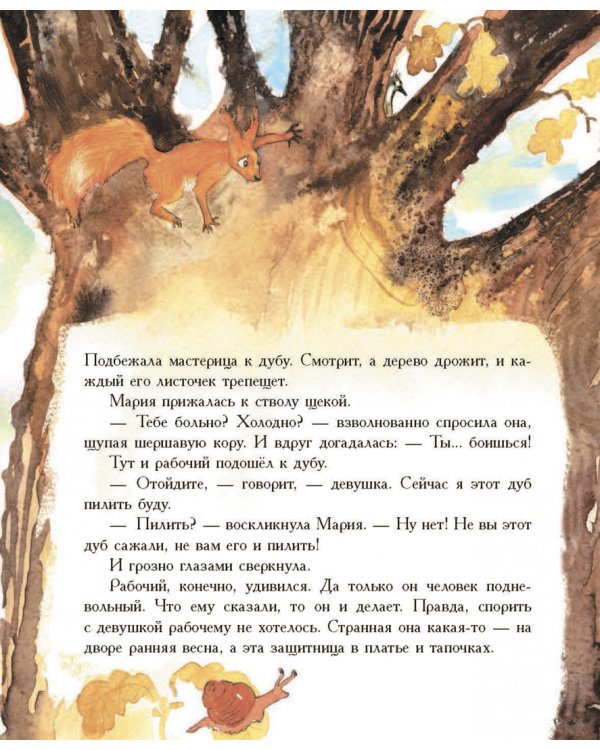 Мастерица Мария