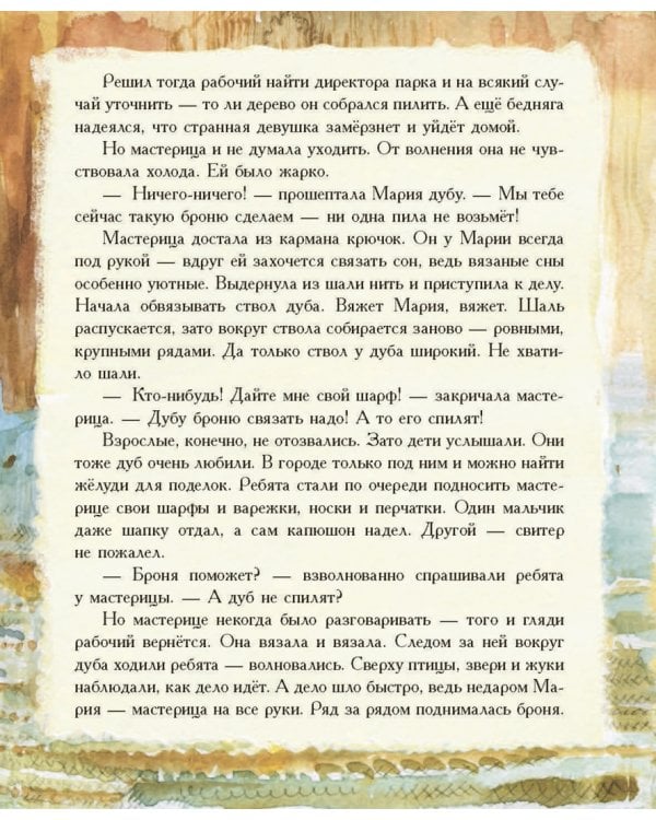 Мастерица Мария