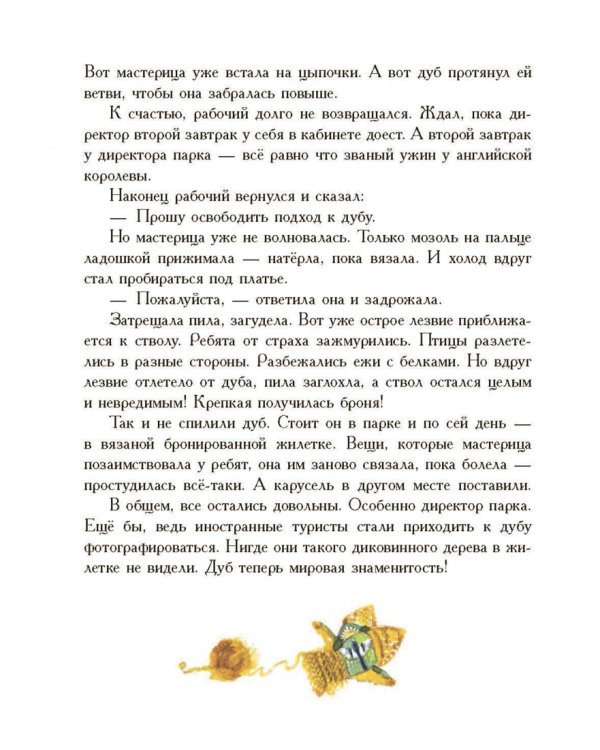Мастерица Мария