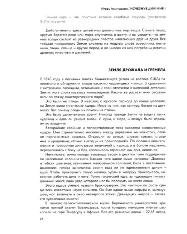 Исчезнувший мир