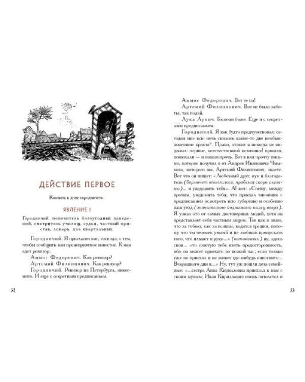 Ревизор