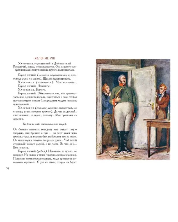 Ревизор