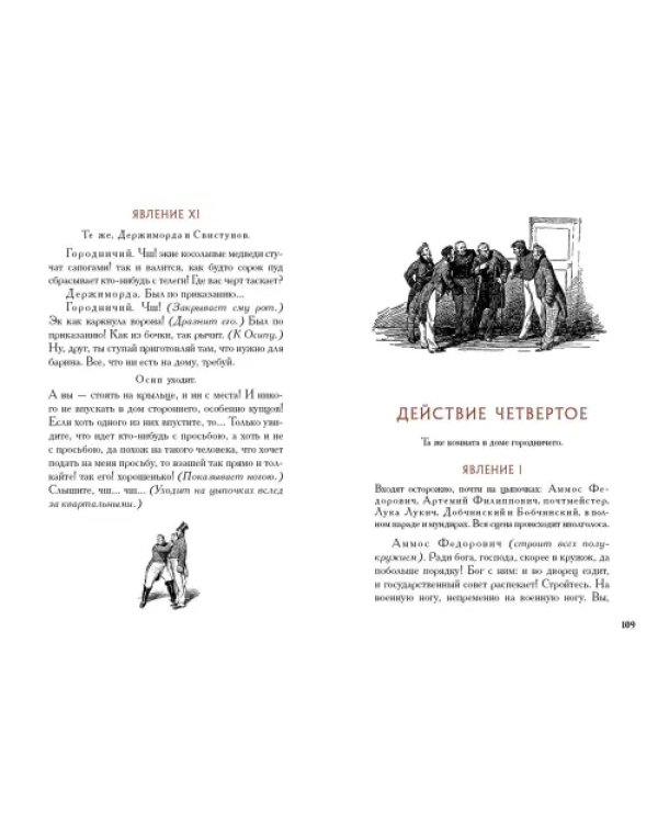 Ревизор