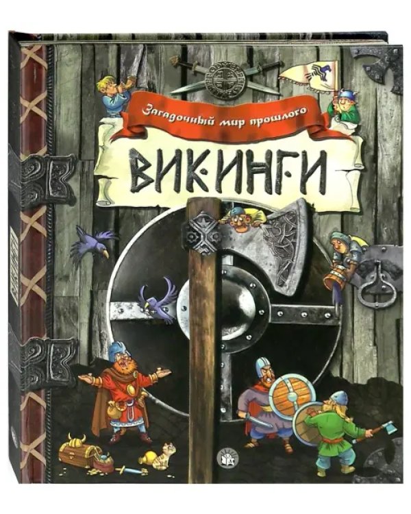 Викинги