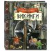 Викинги