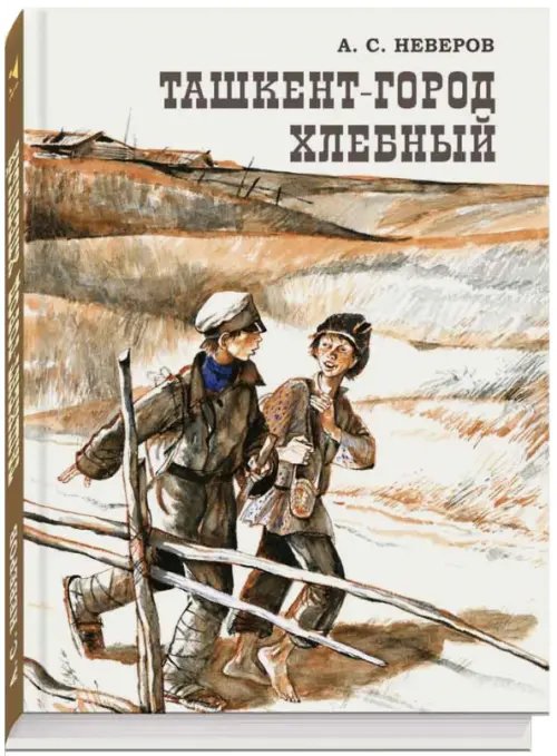 Вот как это было Ташкент - город хлебный