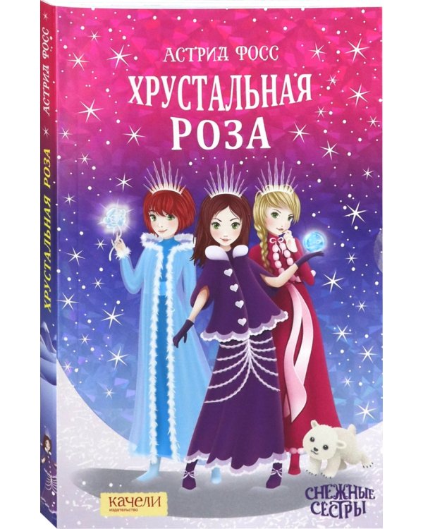 Хрустальная роза