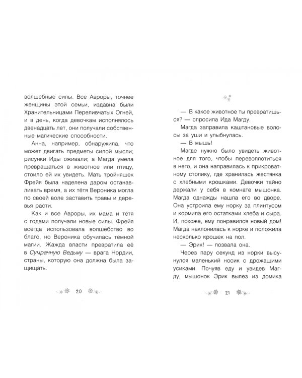 Хрустальная роза