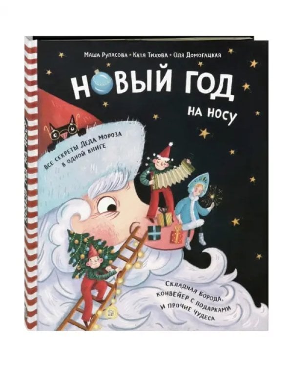 Новый Год на носу