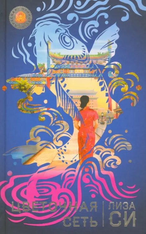 Красная принцесса Цветочная сеть