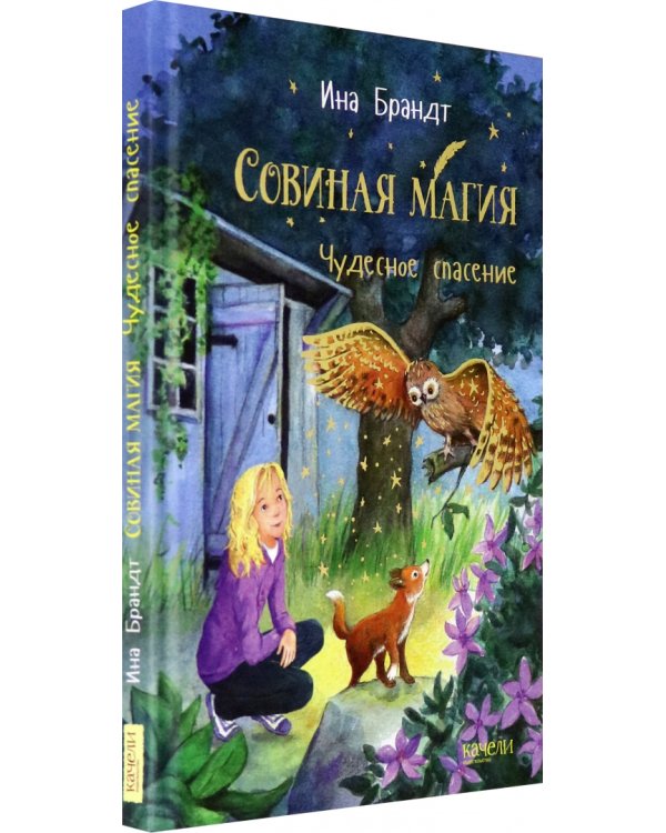 Чудесное спасение