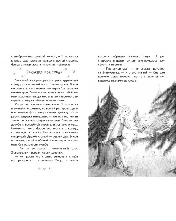 Чудесное спасение