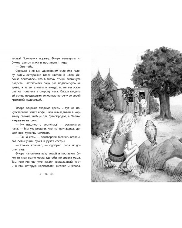 Чудесное спасение