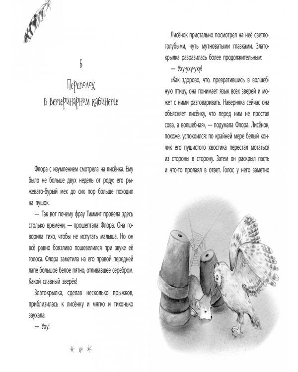 Чудесное спасение