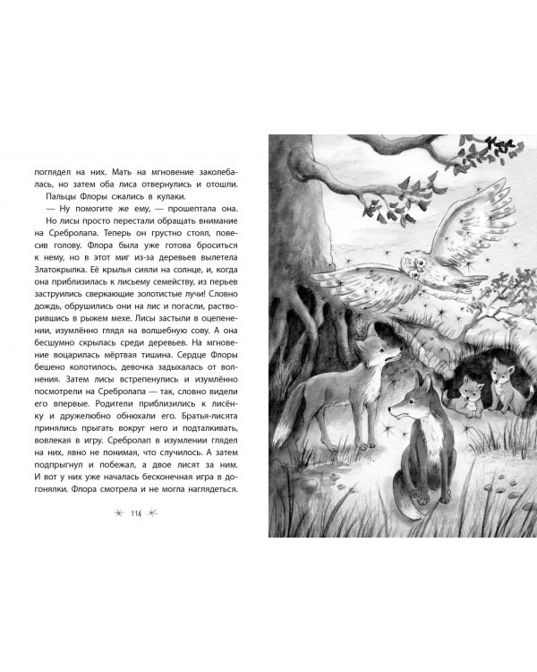 Чудесное спасение