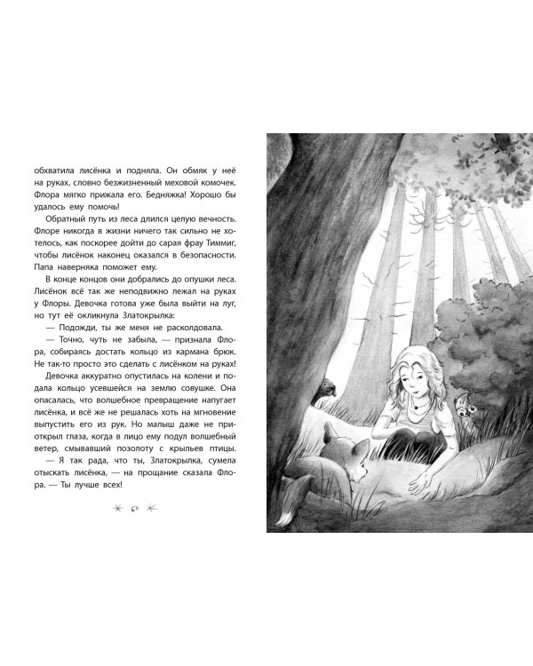 Чудесное спасение