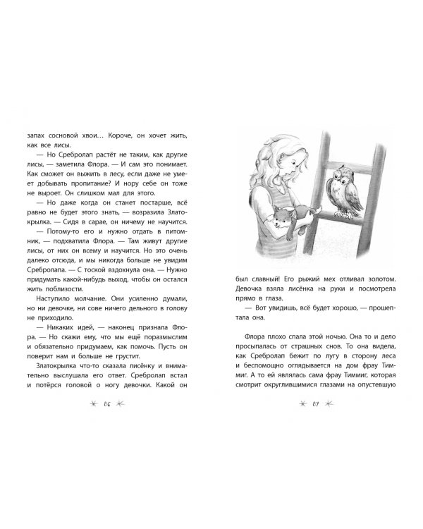 Чудесное спасение