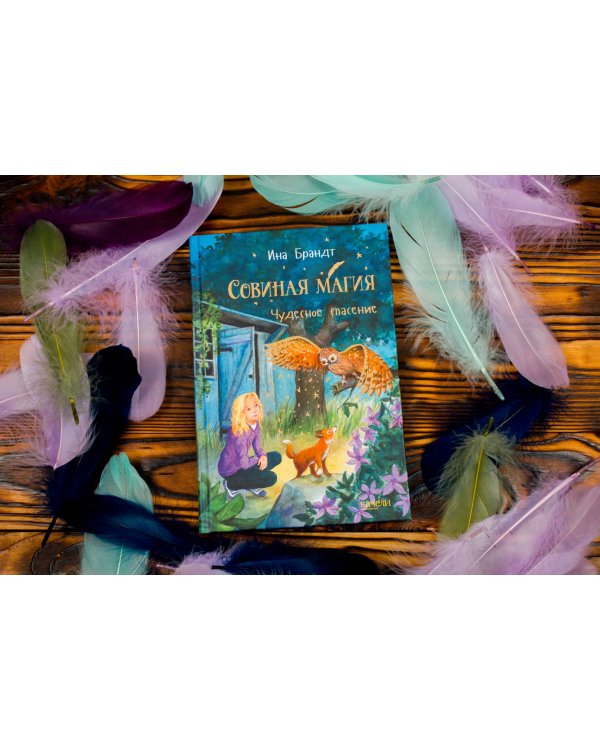 Чудесное спасение