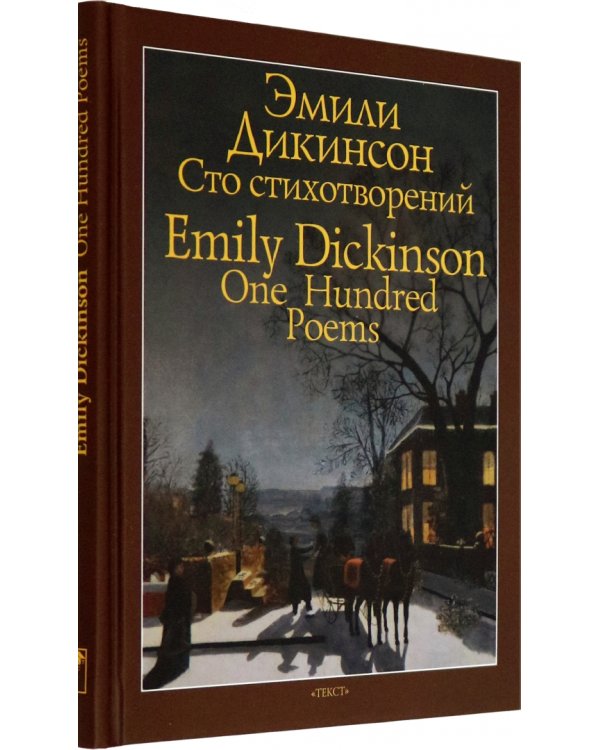 Сто стихотворений