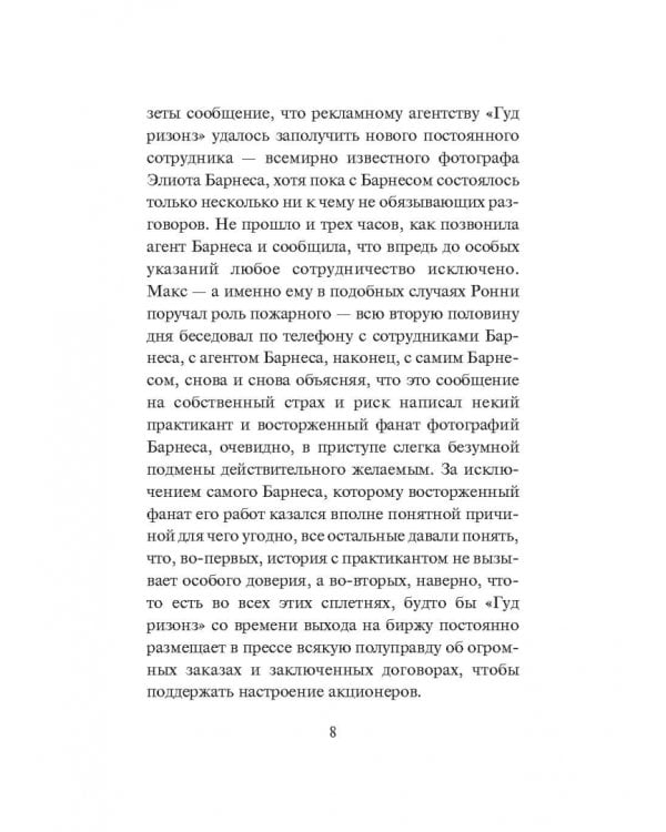 Идиоты. Пять сказок