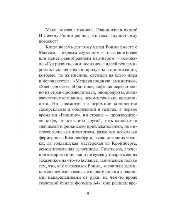 Идиоты. Пять сказок