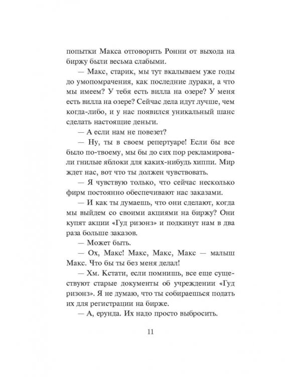 Идиоты. Пять сказок