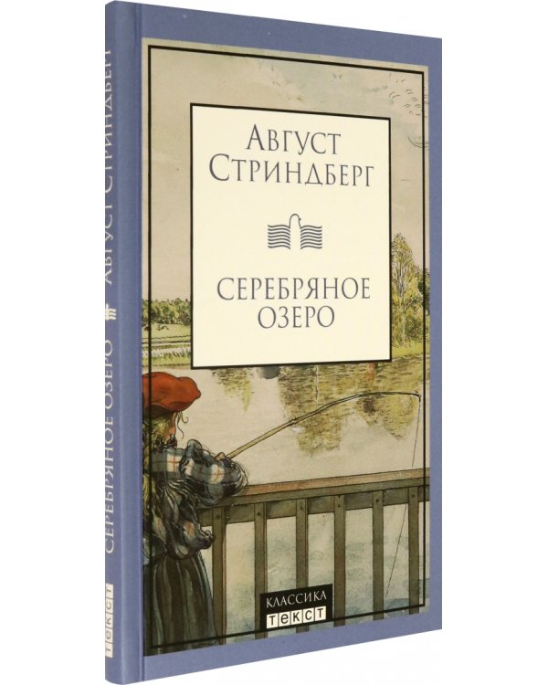 Серебряное озеро