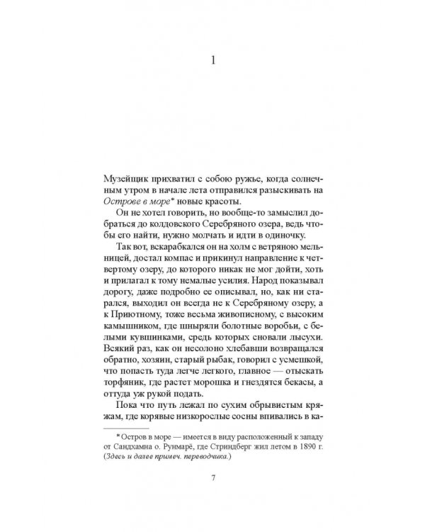 Серебряное озеро