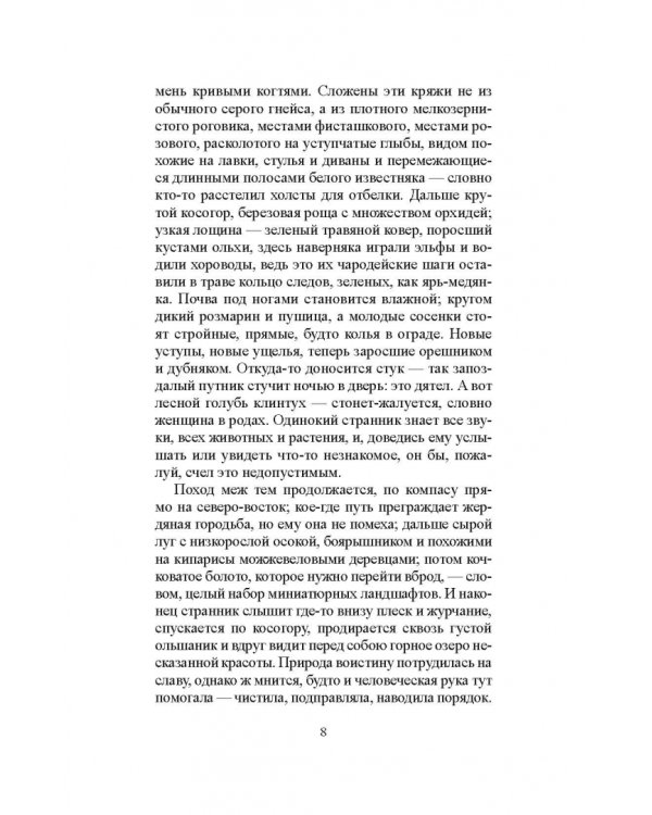 Серебряное озеро